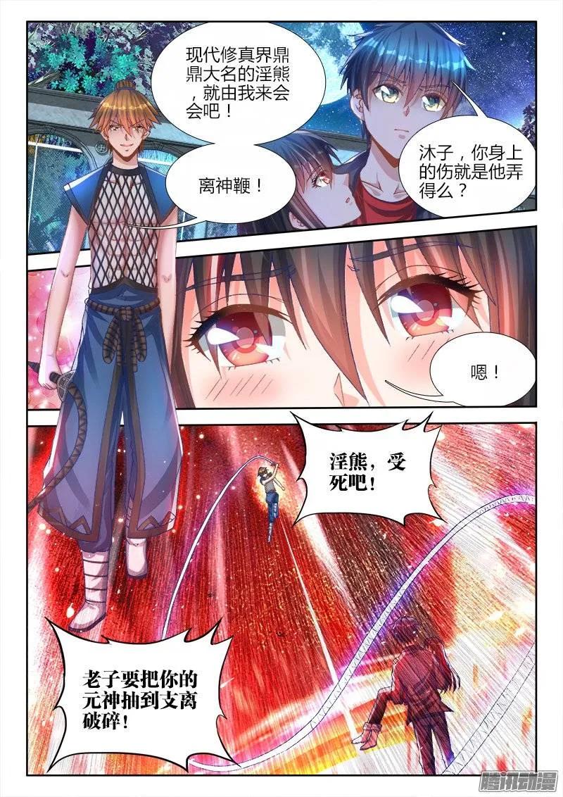 《我的天劫女友》211、越界 第4页