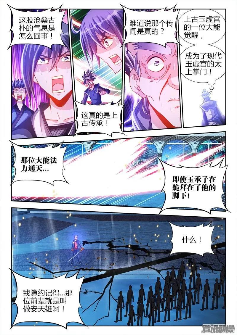 《我的天劫女友》211、越界 第10页