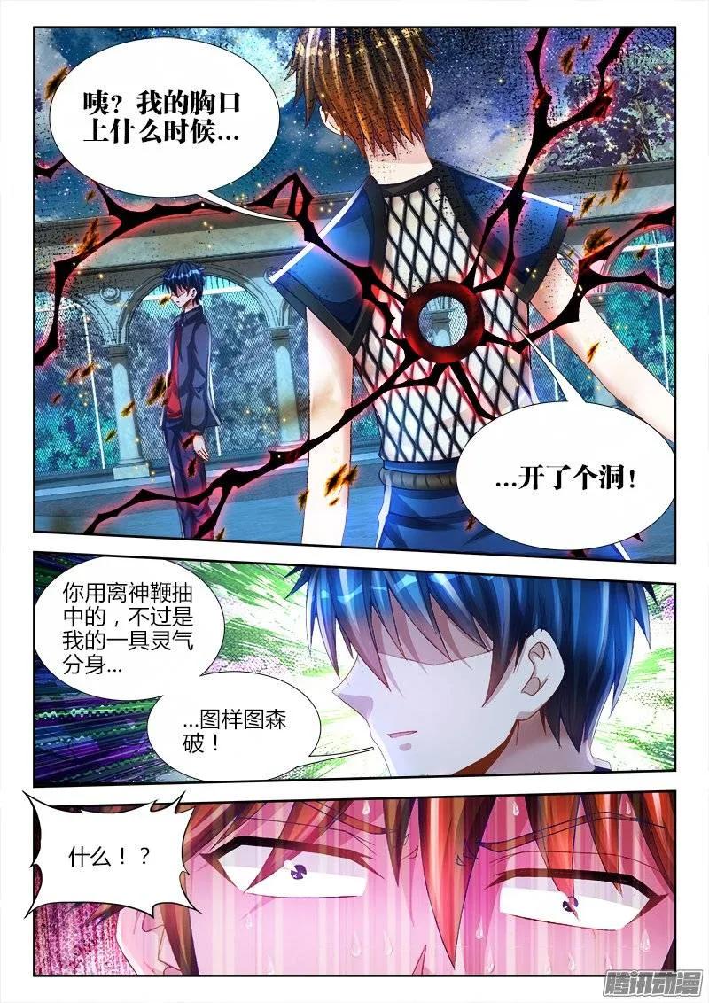 《我的天劫女友》211、越界 第6页