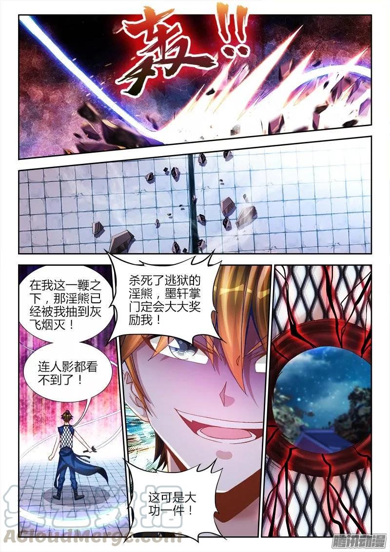 《我的天劫女友》211、越界 第5页