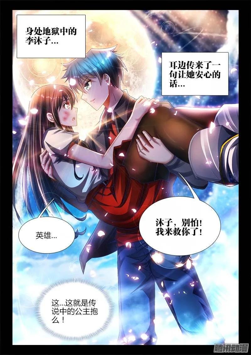 《我的天劫女友》211、越界 第2页