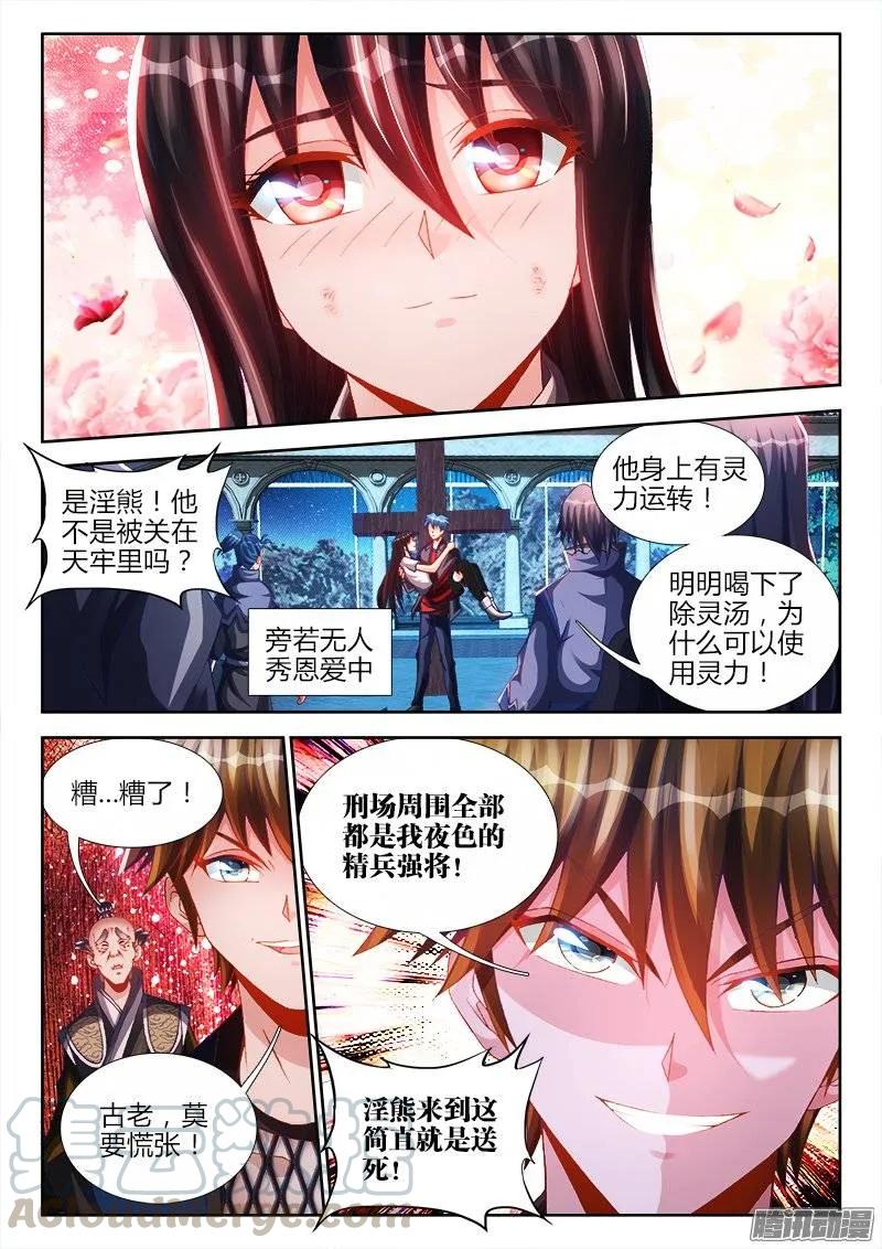《我的天劫女友》211、越界 第3页