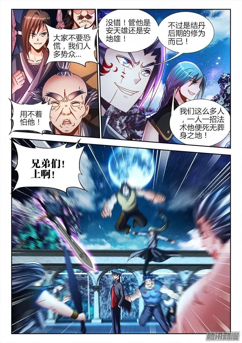 《我的天劫女友》211、越界 第8页