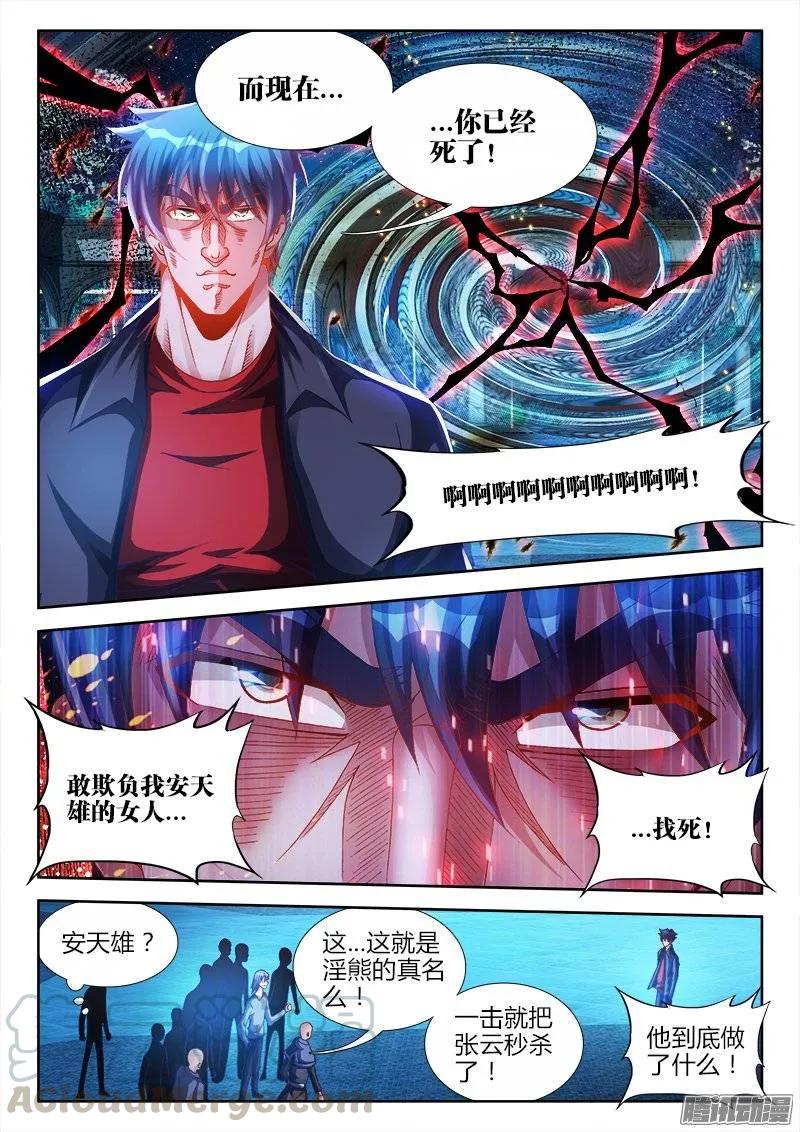 《我的天劫女友》211、越界 第7页