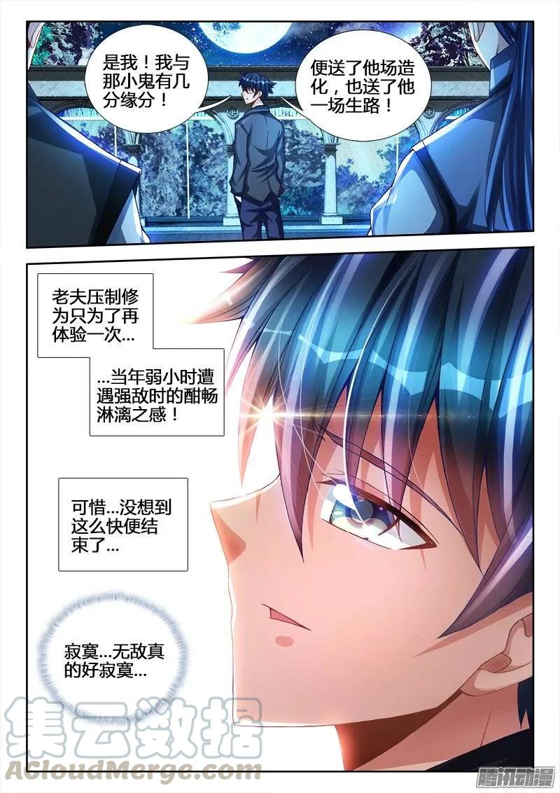 《我的天劫女友》212、影帝 第3页