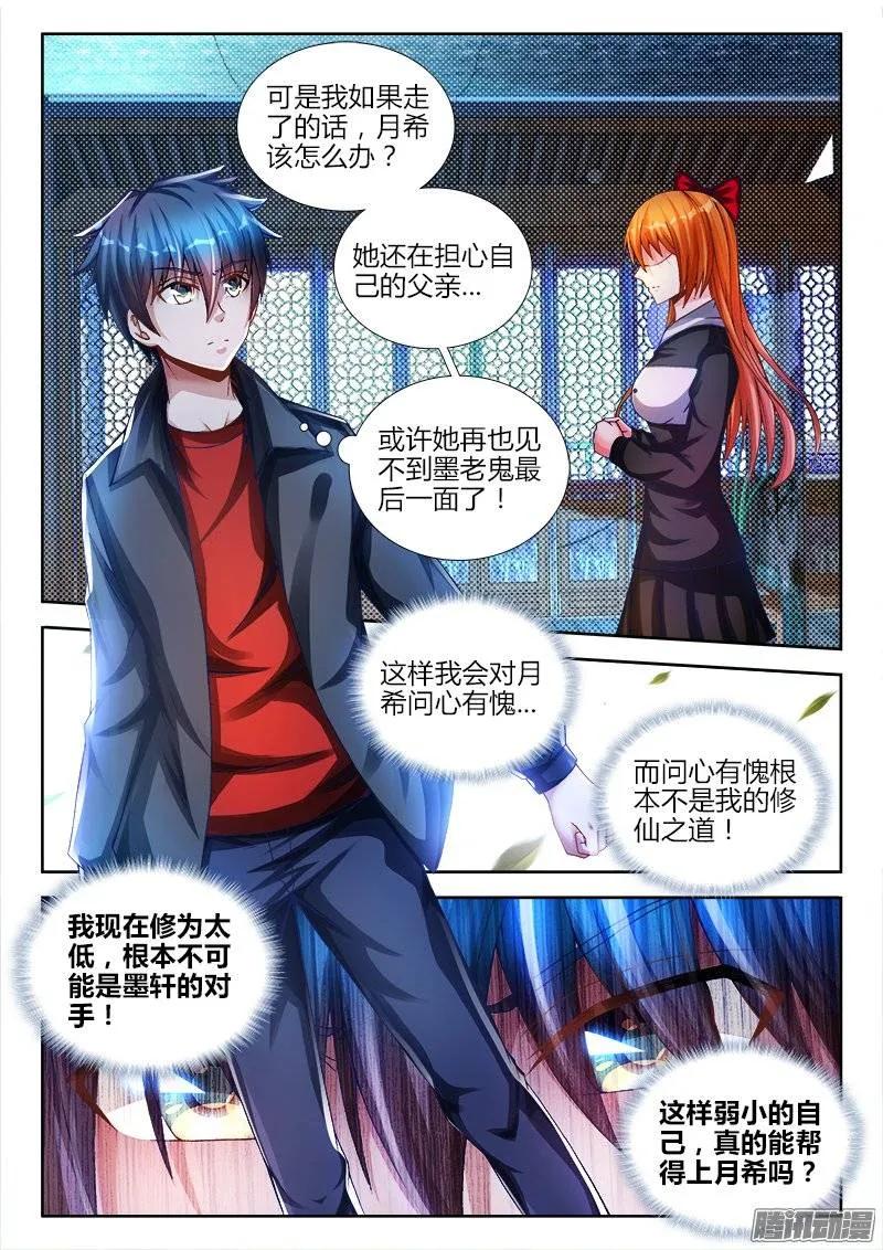 《我的天劫女友》212、影帝 第8页