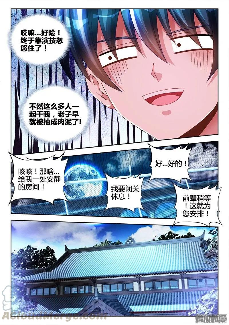 《我的天劫女友》212、影帝 第5页
