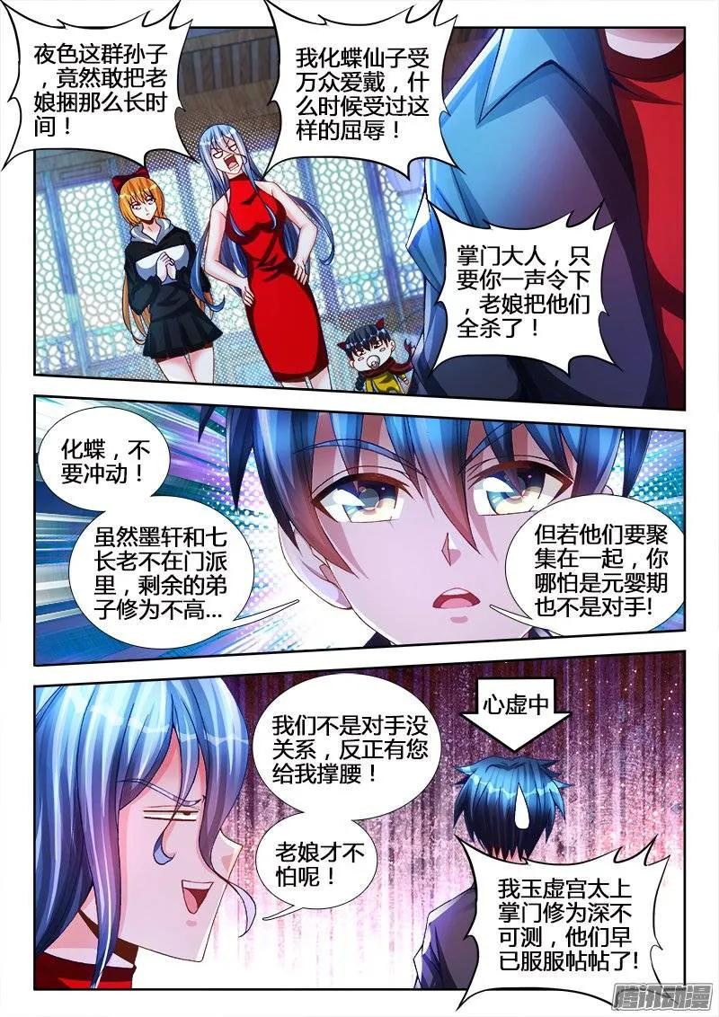 《我的天劫女友》212、影帝 第6页