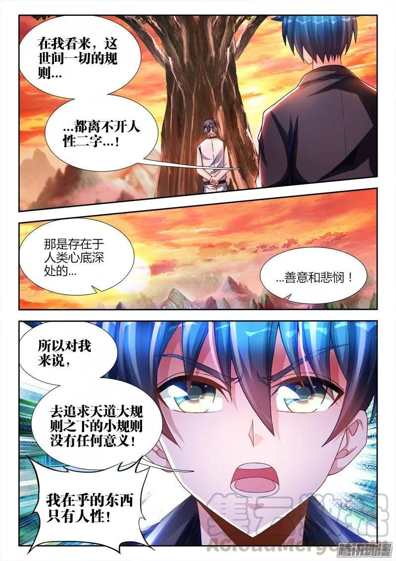 《我的天劫女友》213、人性 第3页