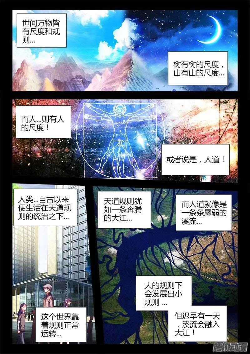 《我的天劫女友》213、人性 第2页