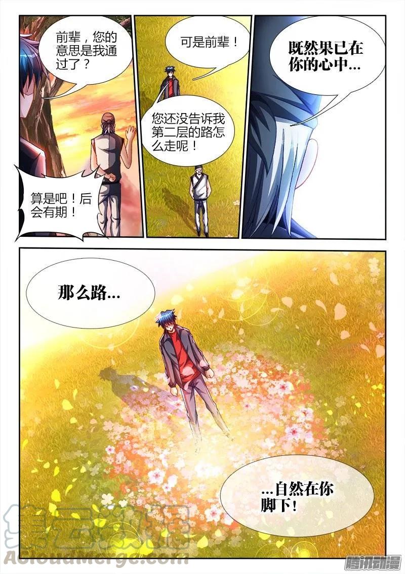 《我的天劫女友》213、人性 第5页