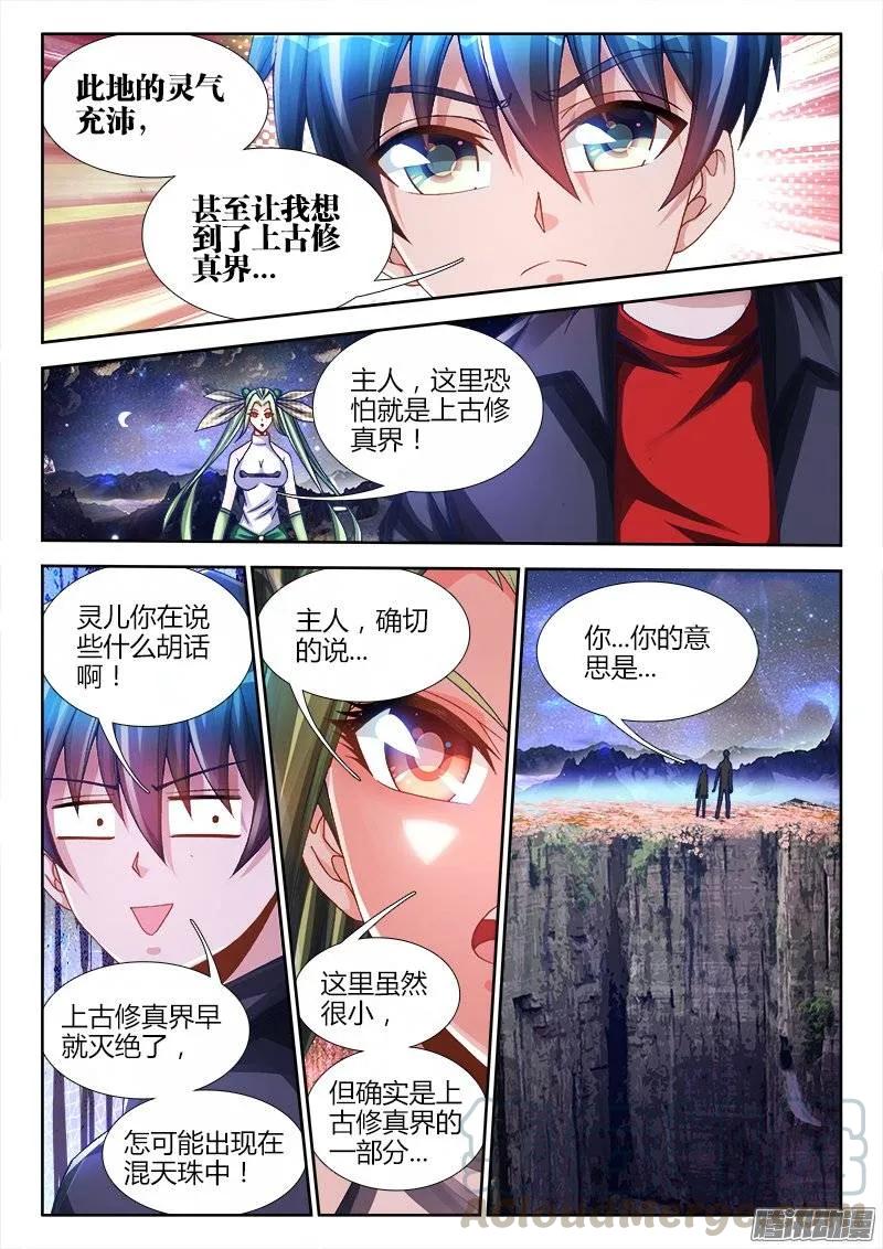 《我的天劫女友》213、人性 第7页