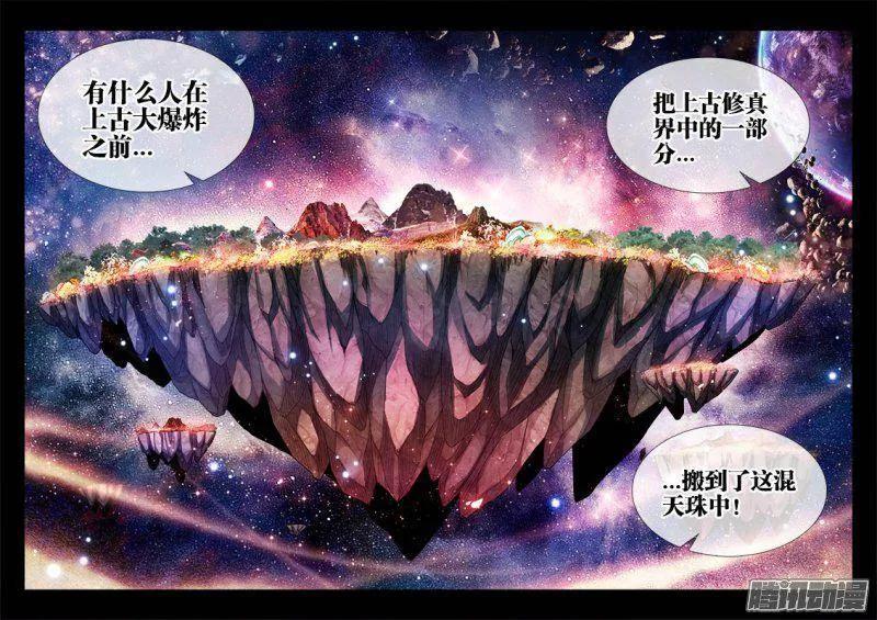 《我的天劫女友》213、人性 第8页