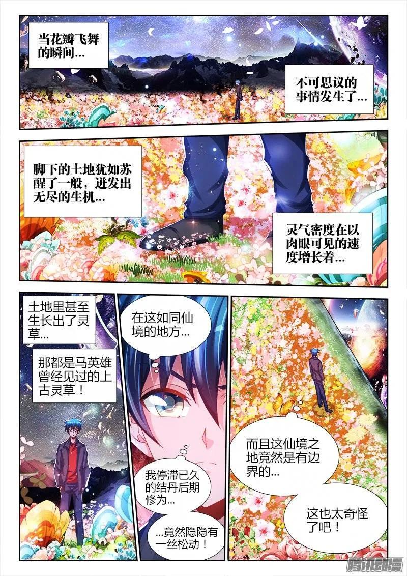 《我的天劫女友》213、人性 第6页