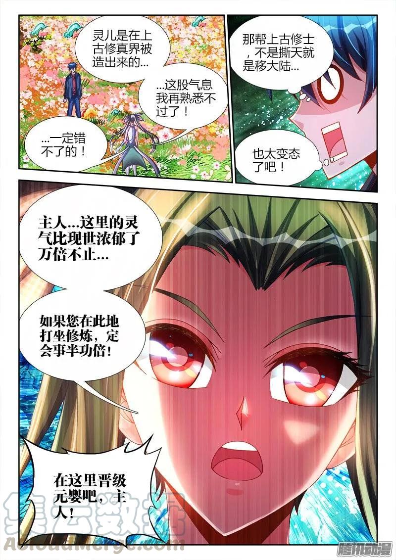 《我的天劫女友》213、人性 第9页