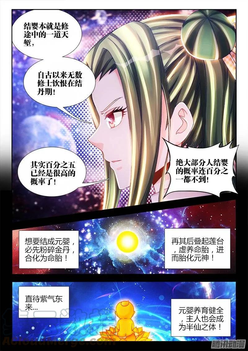 《我的天劫女友》214、温和地双修 第3页