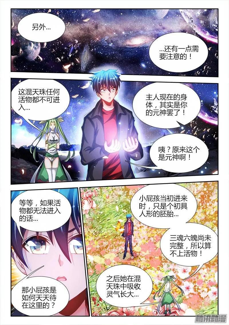 《我的天劫女友》214、温和地双修 第8页