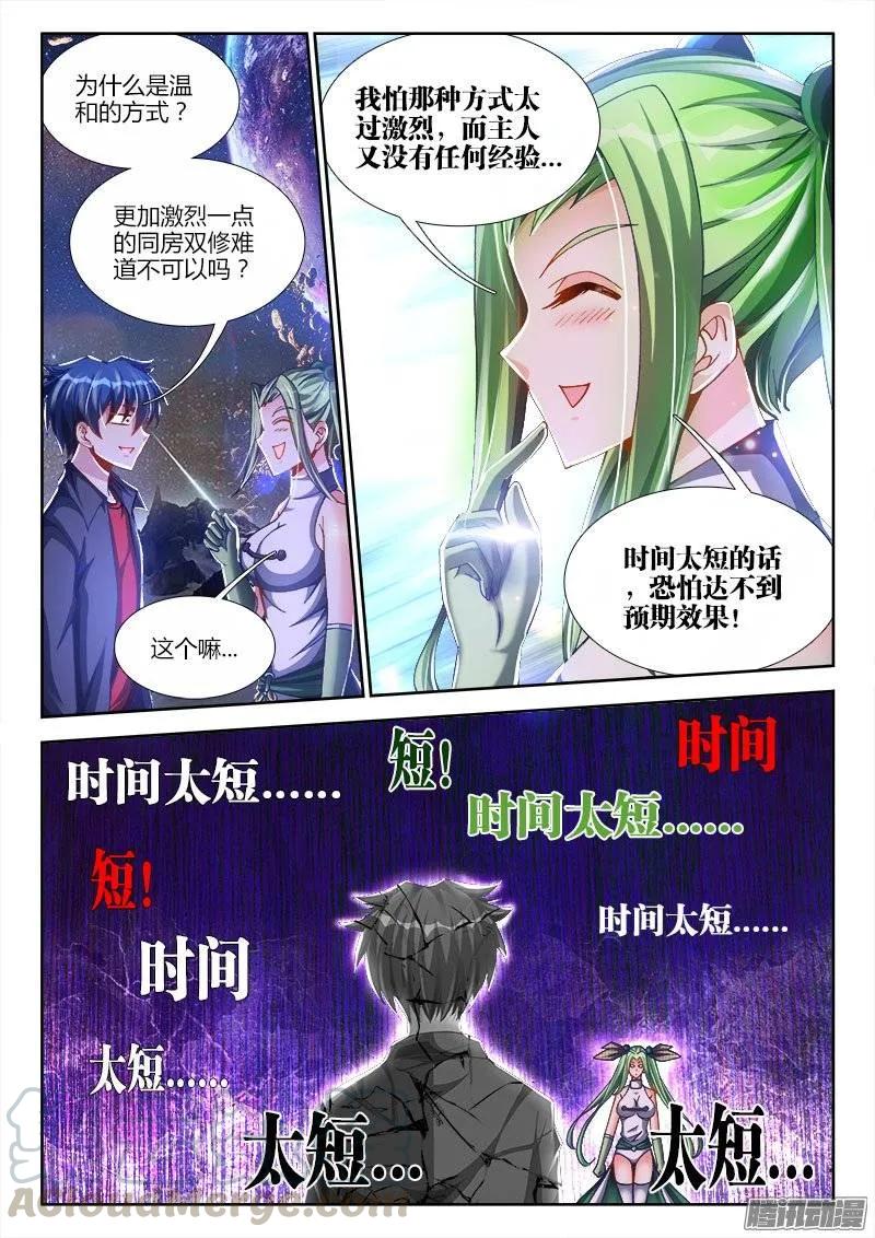 《我的天劫女友》214、温和地双修 第7页