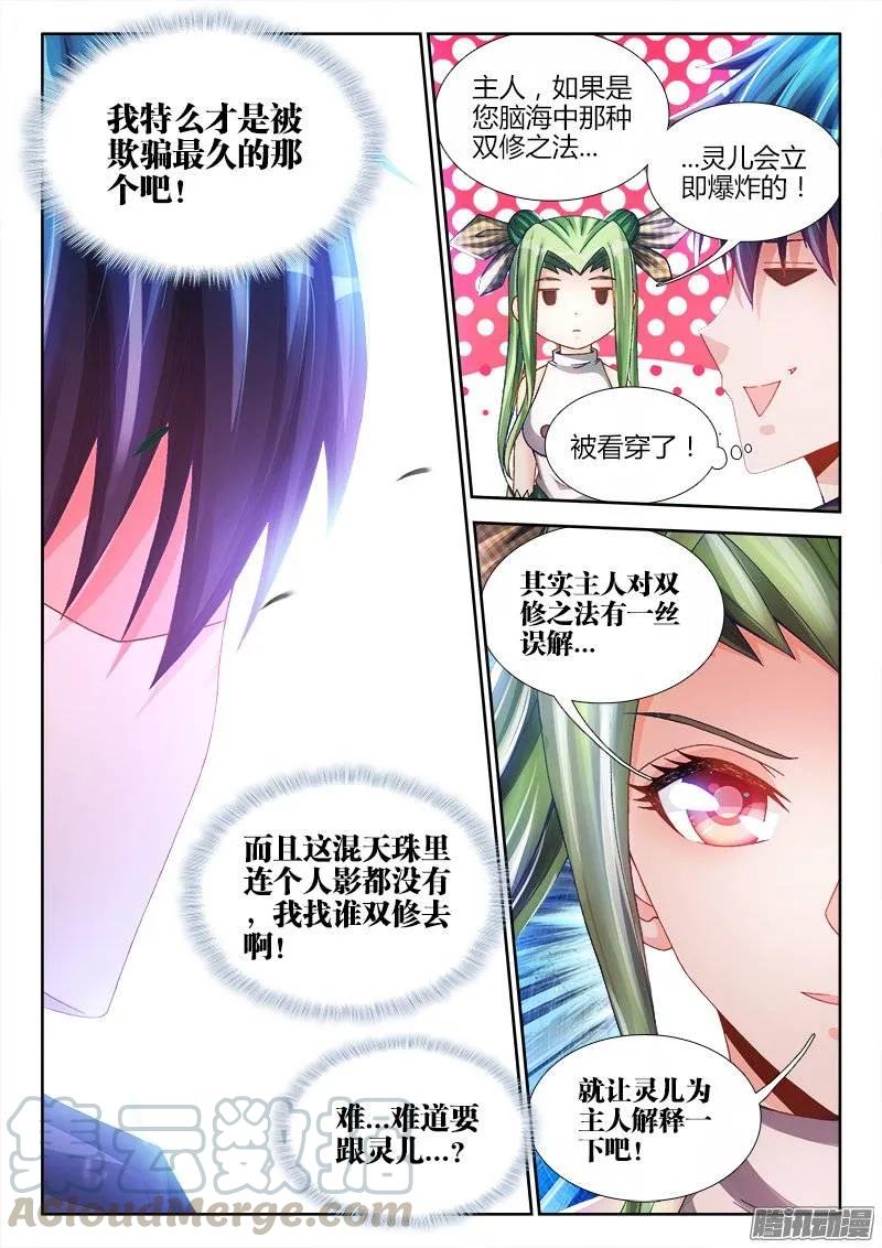 《我的天劫女友》214、温和地双修 第5页