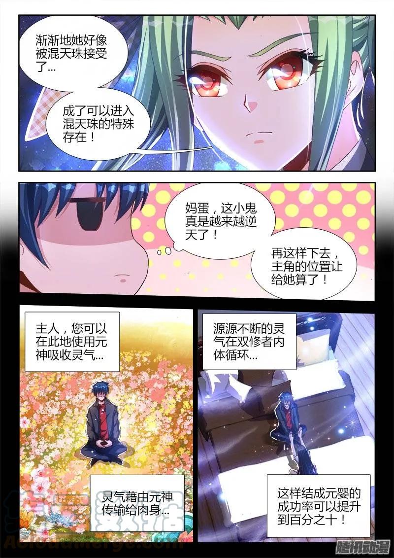 《我的天劫女友》214、温和地双修 第9页