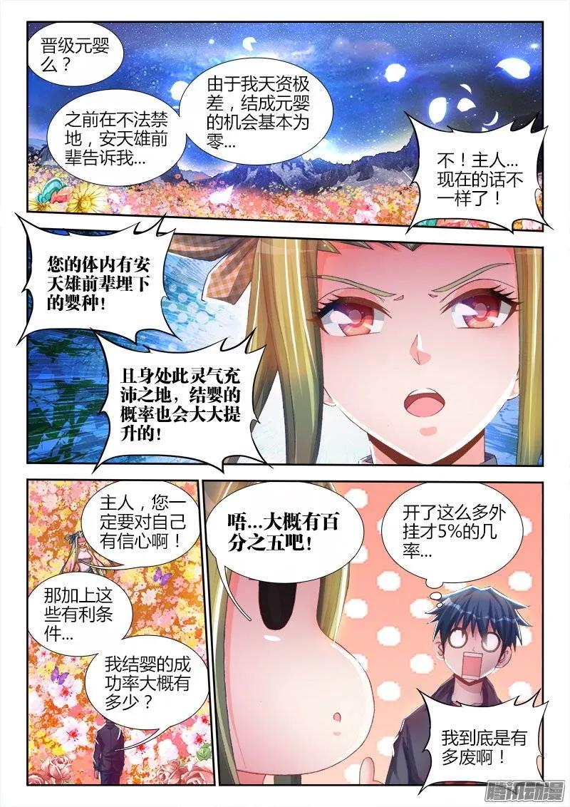 《我的天劫女友》214、温和地双修 第2页