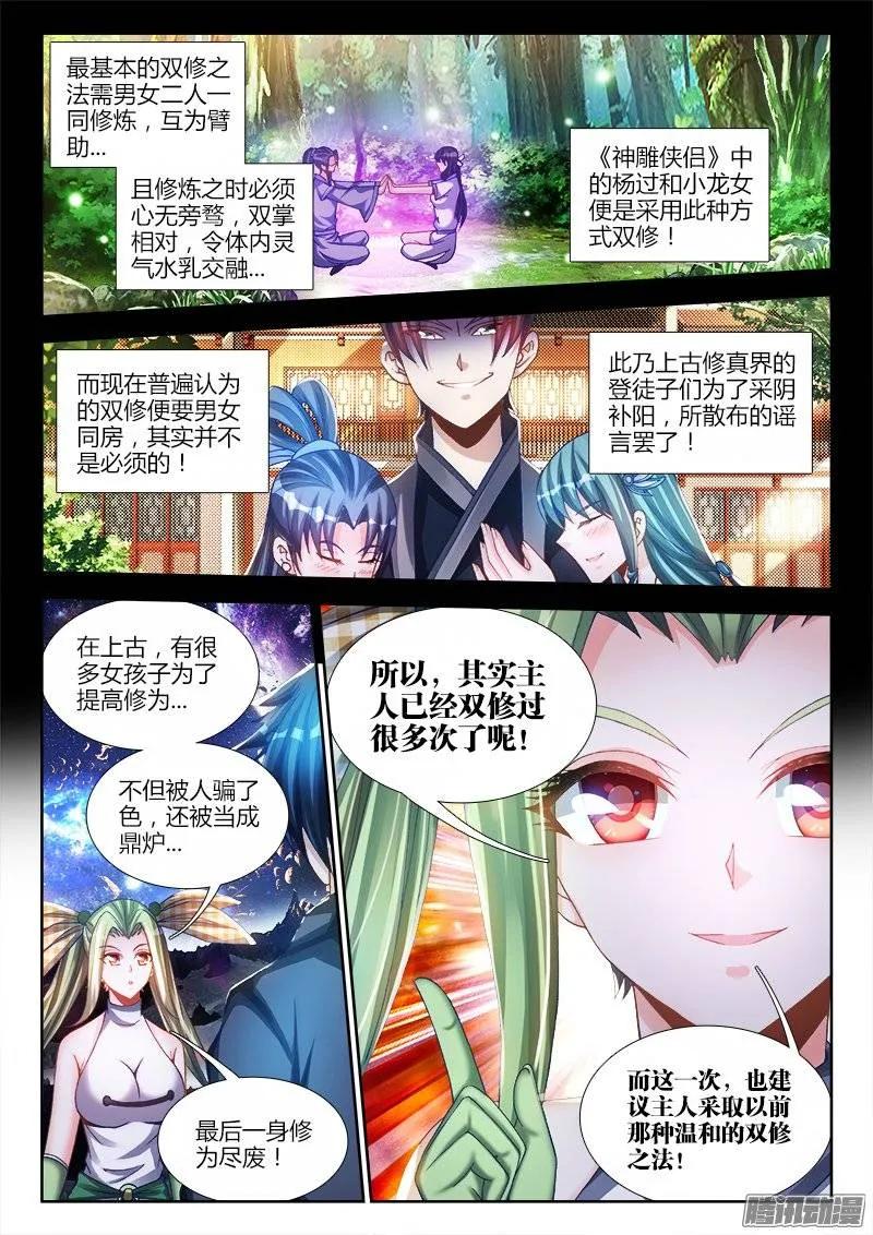 《我的天劫女友》214、温和地双修 第6页