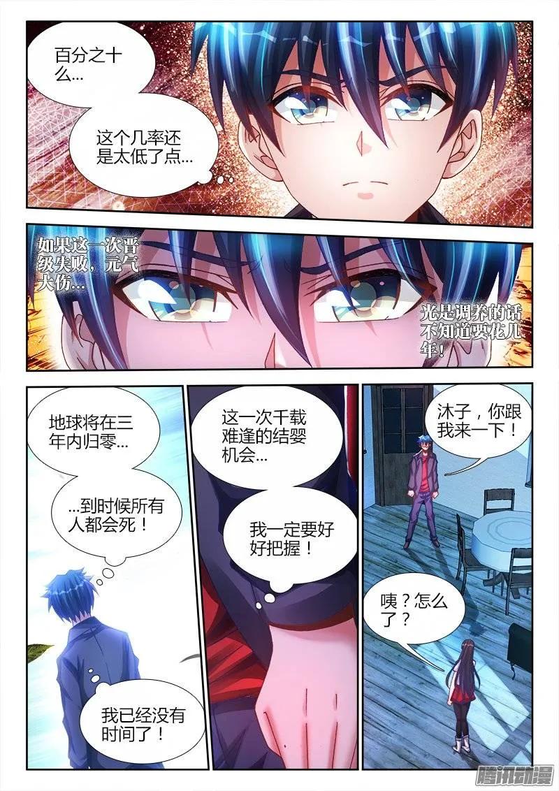 《我的天劫女友》214、温和地双修 第10页
