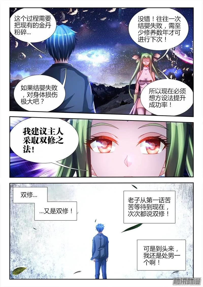 《我的天劫女友》214、温和地双修 第4页