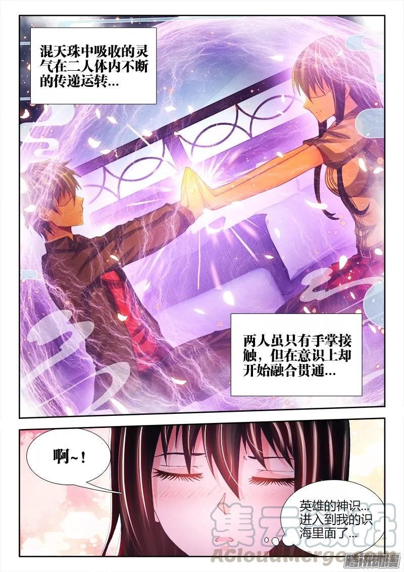 《我的天劫女友》215、秘密花园 第5页