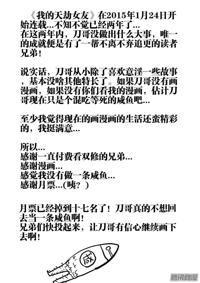 《我的天劫女友》215、秘密花园 第12页
