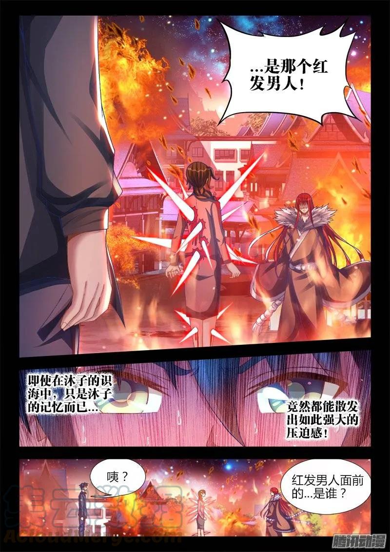 《我的天劫女友》215、秘密花园 第9页