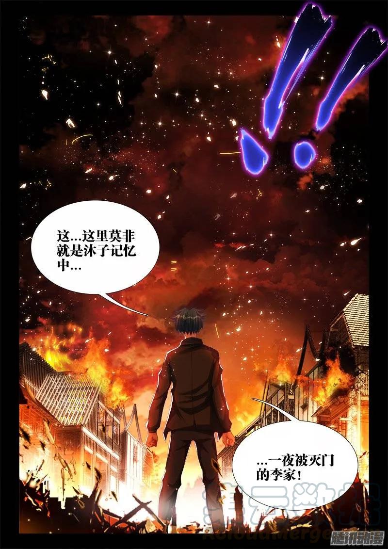 《我的天劫女友》215、秘密花园 第7页
