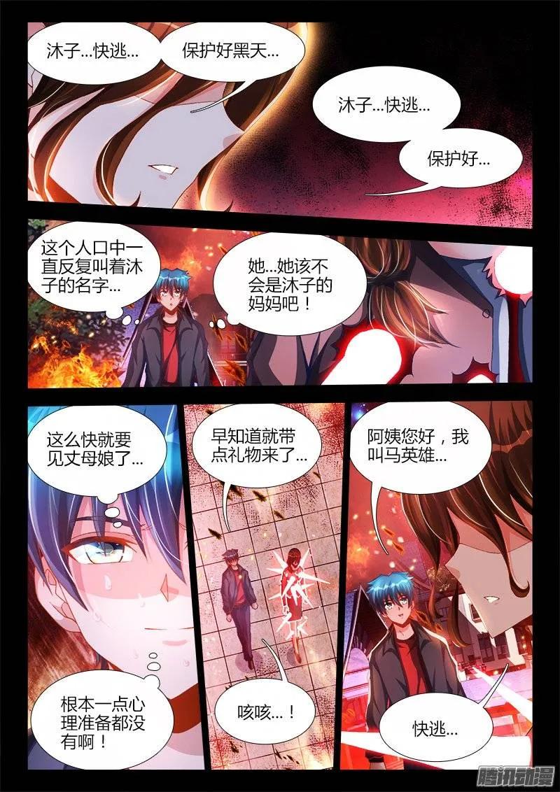 《我的天劫女友》215、秘密花园 第10页
