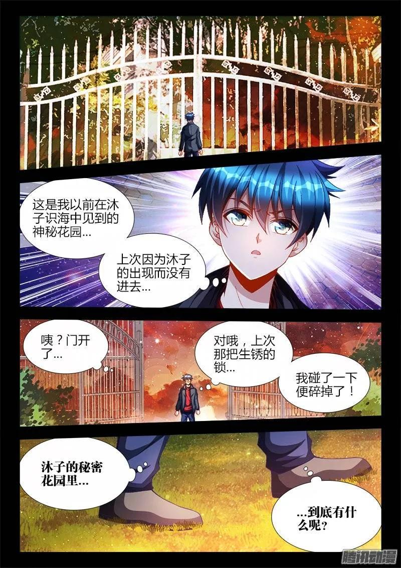 《我的天劫女友》215、秘密花园 第6页