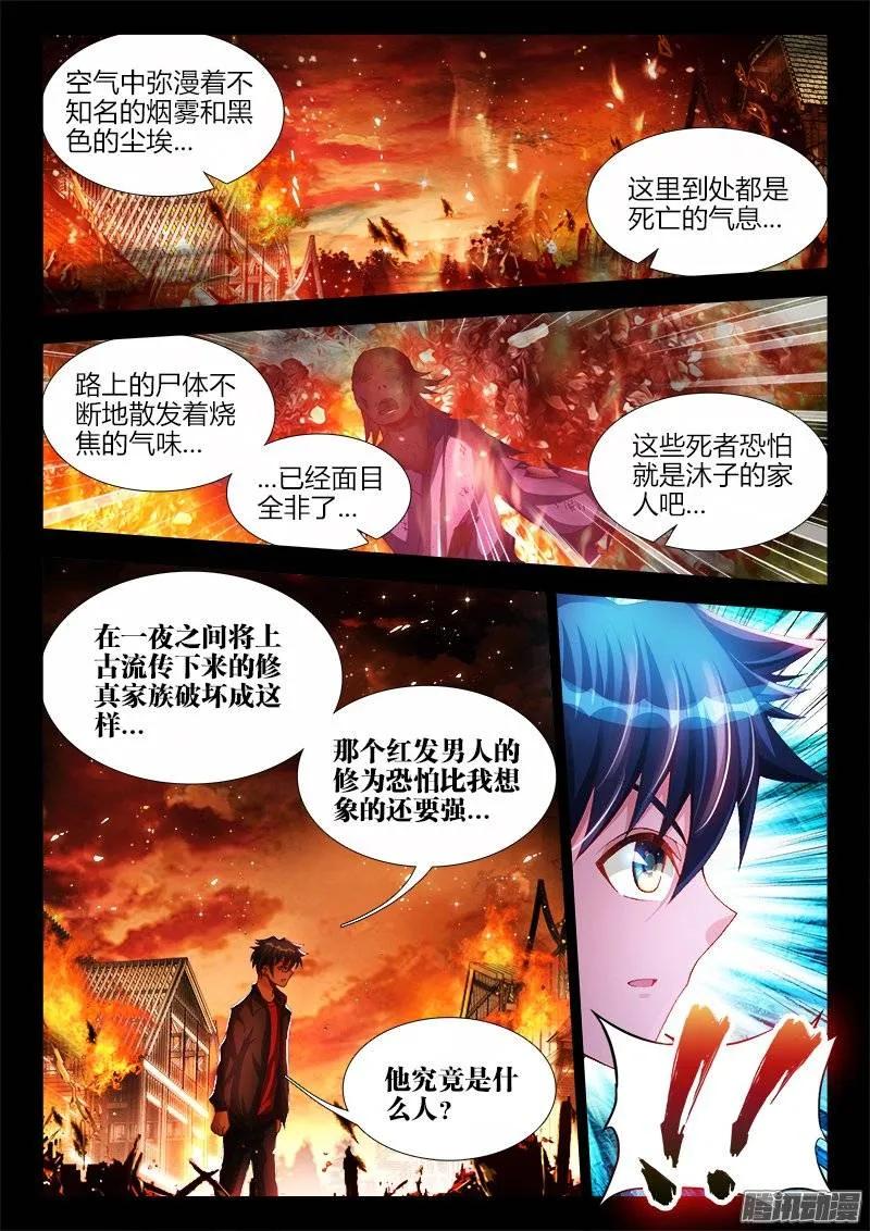 《我的天劫女友》215、秘密花园 第8页