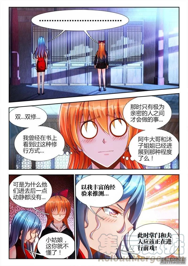 《我的天劫女友》215、秘密花园 第3页
