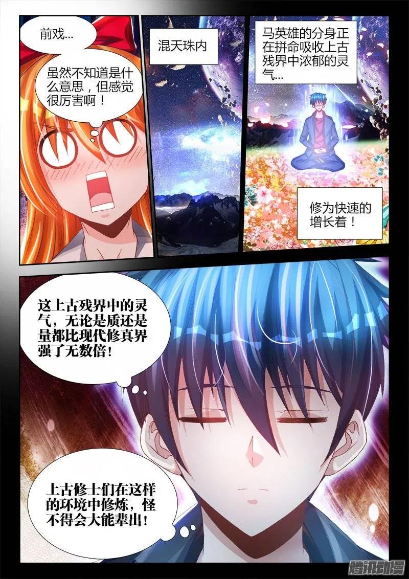 《我的天劫女友》215、秘密花园 第4页