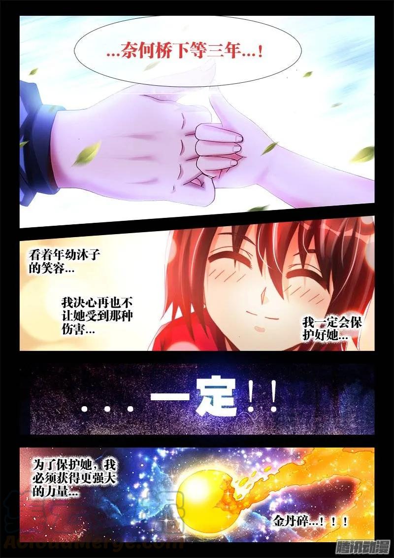《我的天劫女友》216、马赛克 第11页