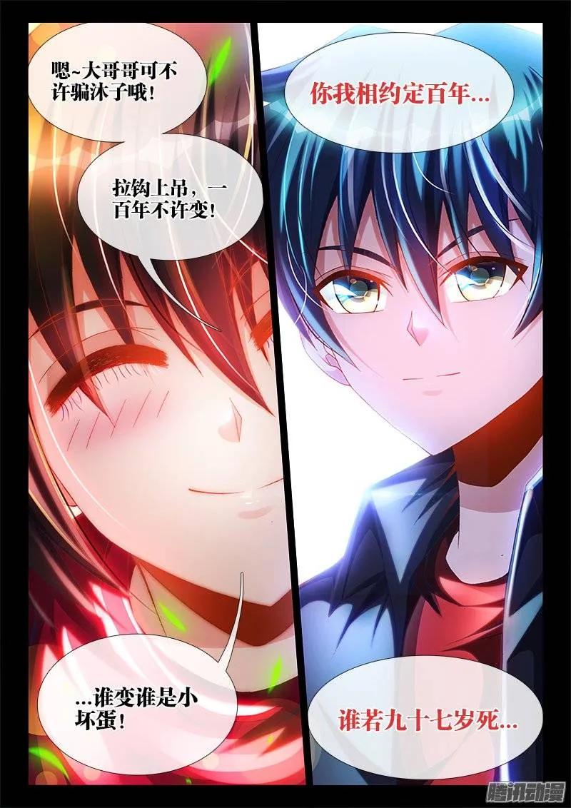 《我的天劫女友》216、马赛克 第10页