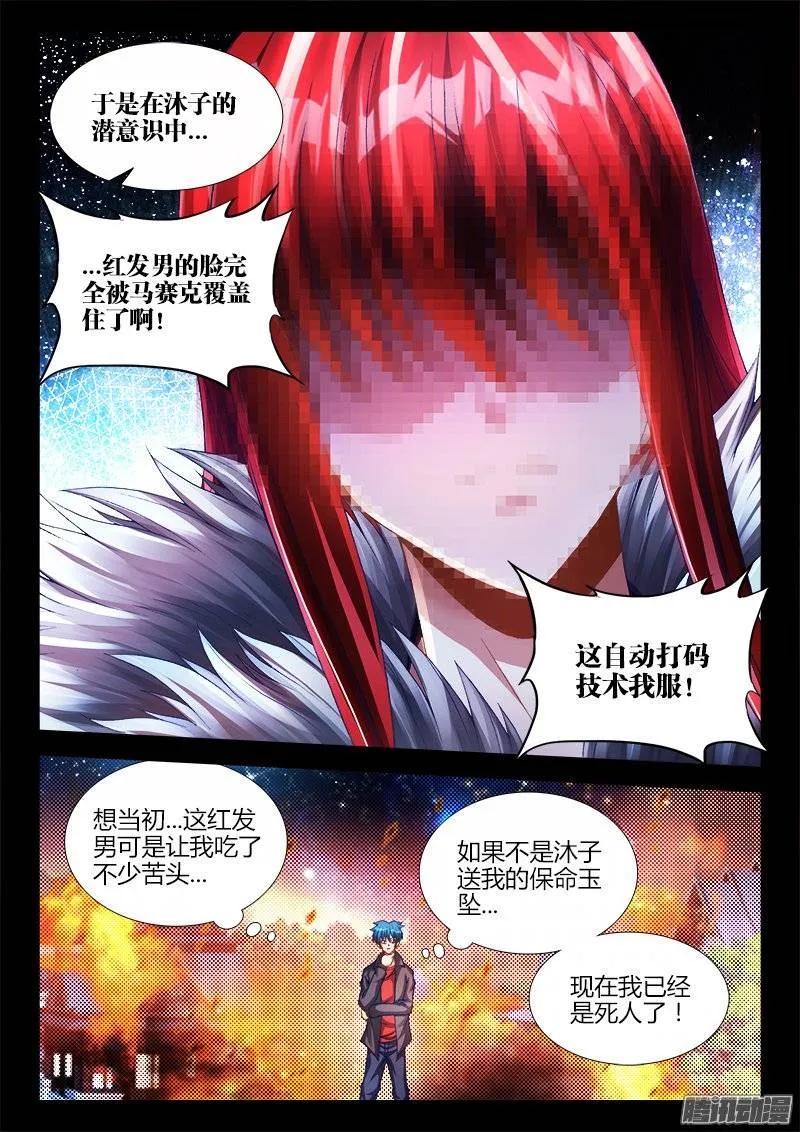 《我的天劫女友》216、马赛克 第4页