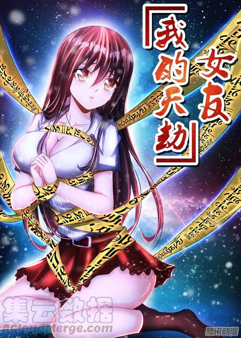 《我的天劫女友》216、马赛克 第1页