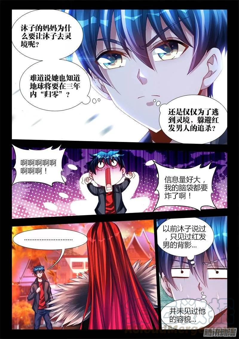 《我的天劫女友》216、马赛克 第3页