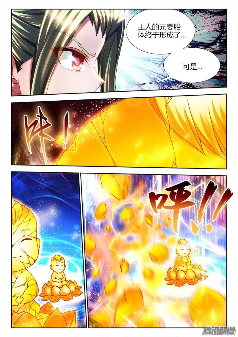 《我的天劫女友》217、结婴失败！ 第10页