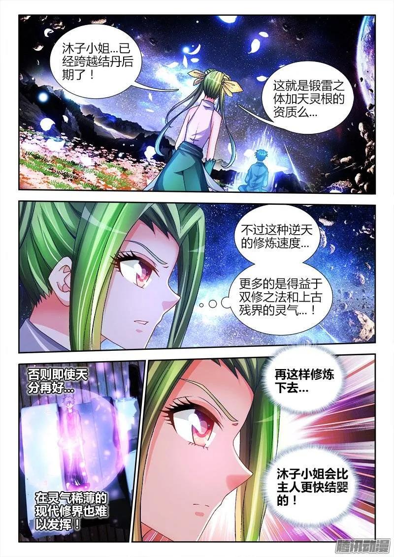 《我的天劫女友》217、结婴失败！ 第2页