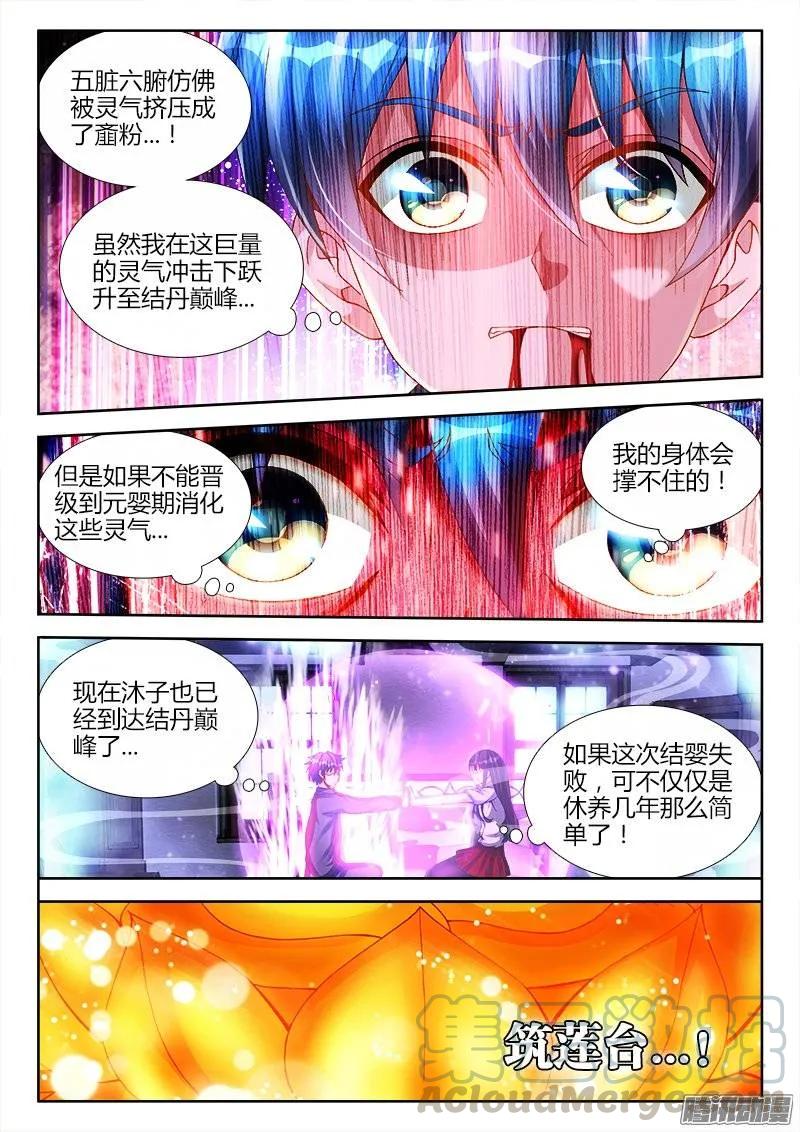 《我的天劫女友》217、结婴失败！ 第7页