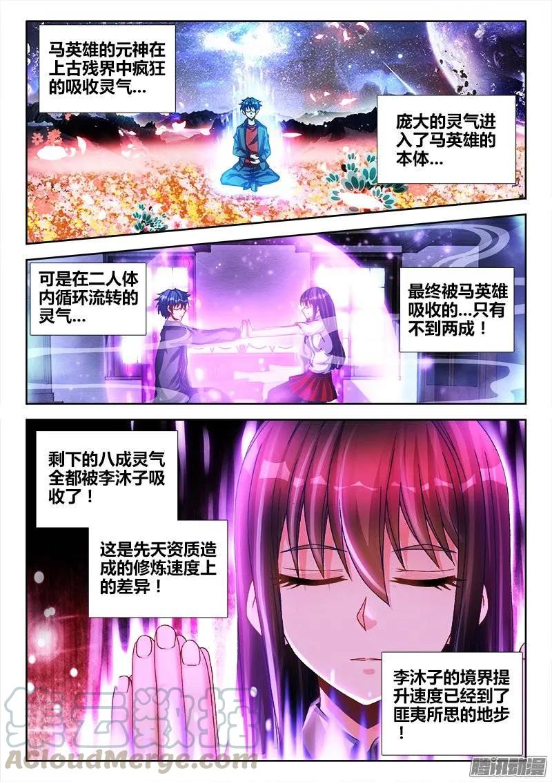 《我的天劫女友》217、结婴失败！ 第1页