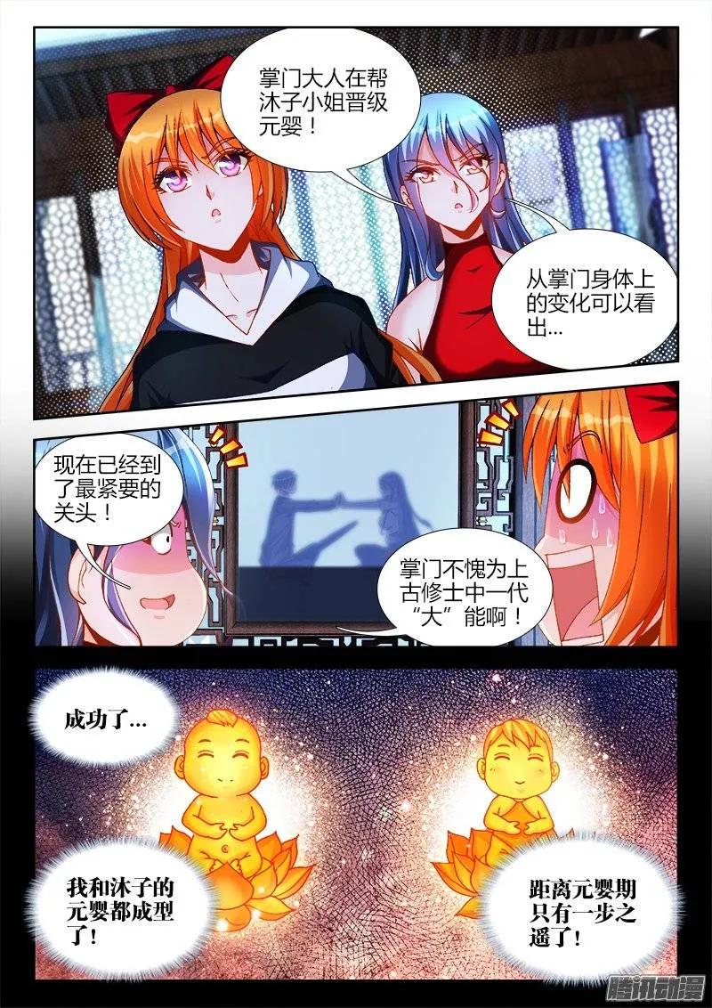《我的天劫女友》217、结婴失败！ 第8页