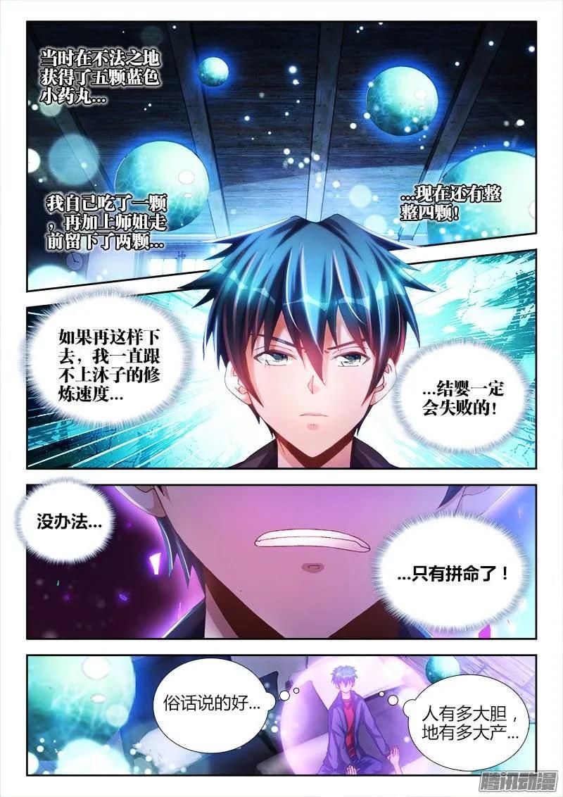 《我的天劫女友》217、结婴失败！ 第4页