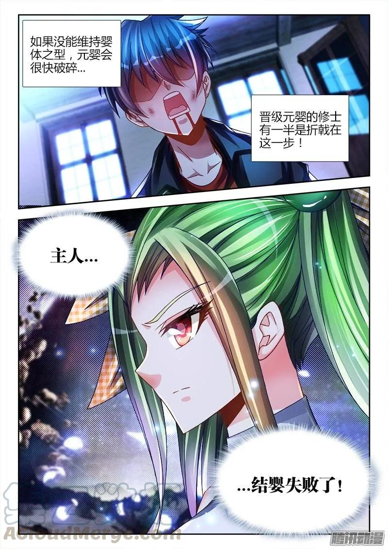 《我的天劫女友》217、结婴失败！ 第11页