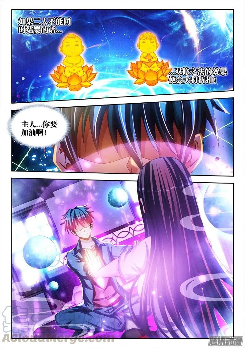 《我的天劫女友》217、结婴失败！ 第3页